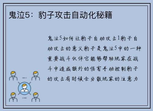 鬼泣5：豹子攻击自动化秘籍