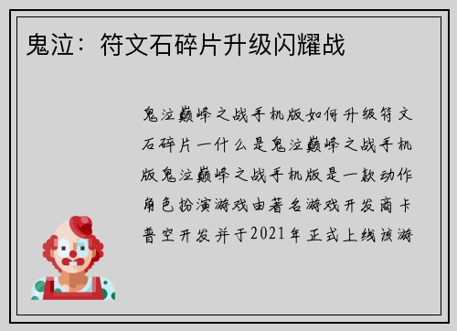 鬼泣：符文石碎片升级闪耀战